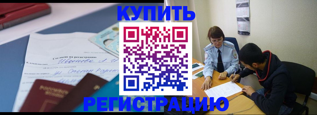 временная прописка в Урайе